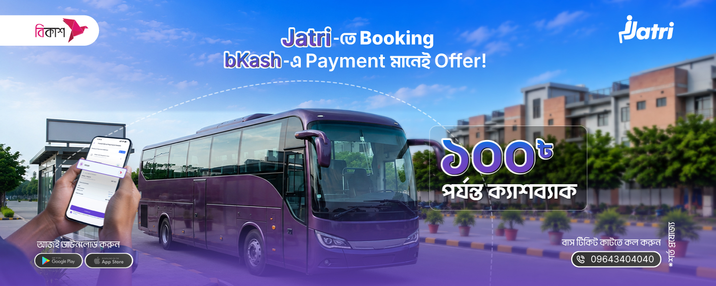 jatri coupon