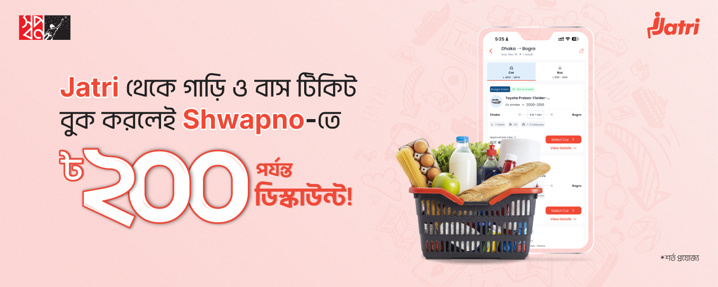 jatri coupon