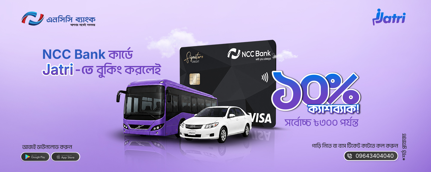 jatri coupon
