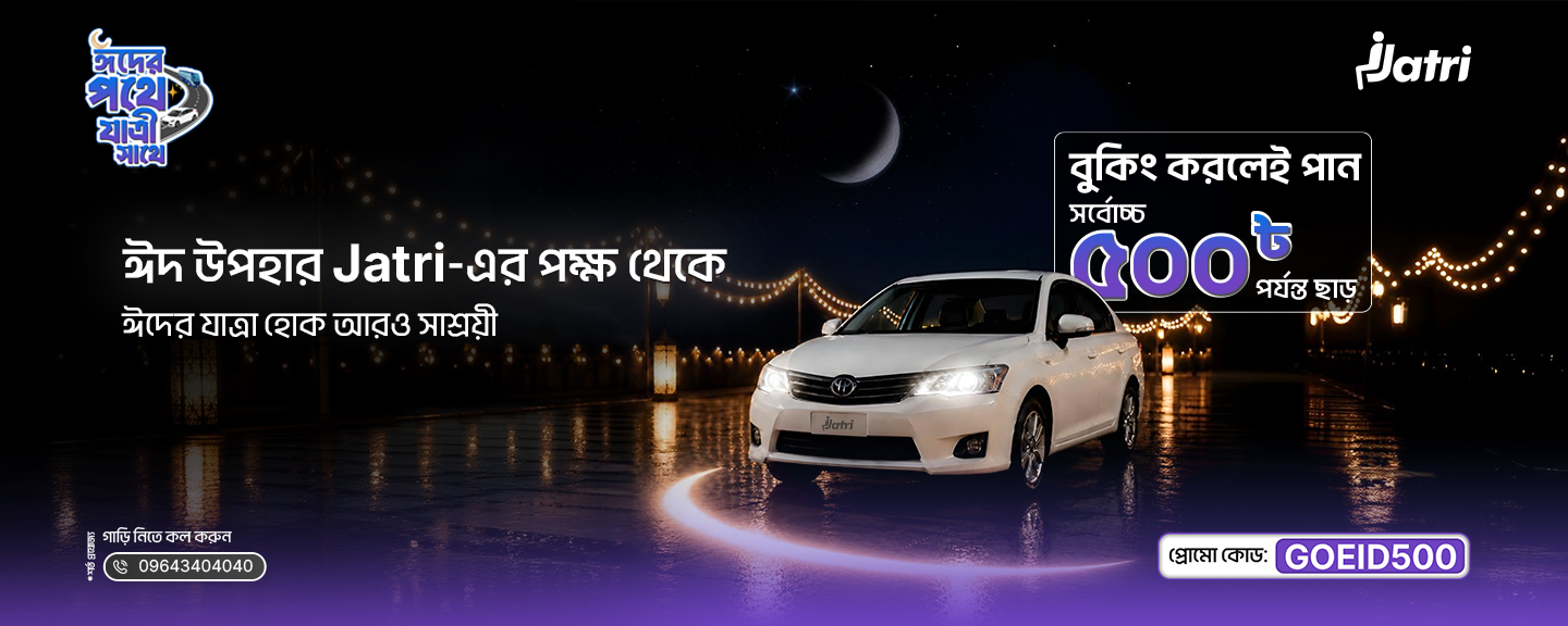 jatri coupon