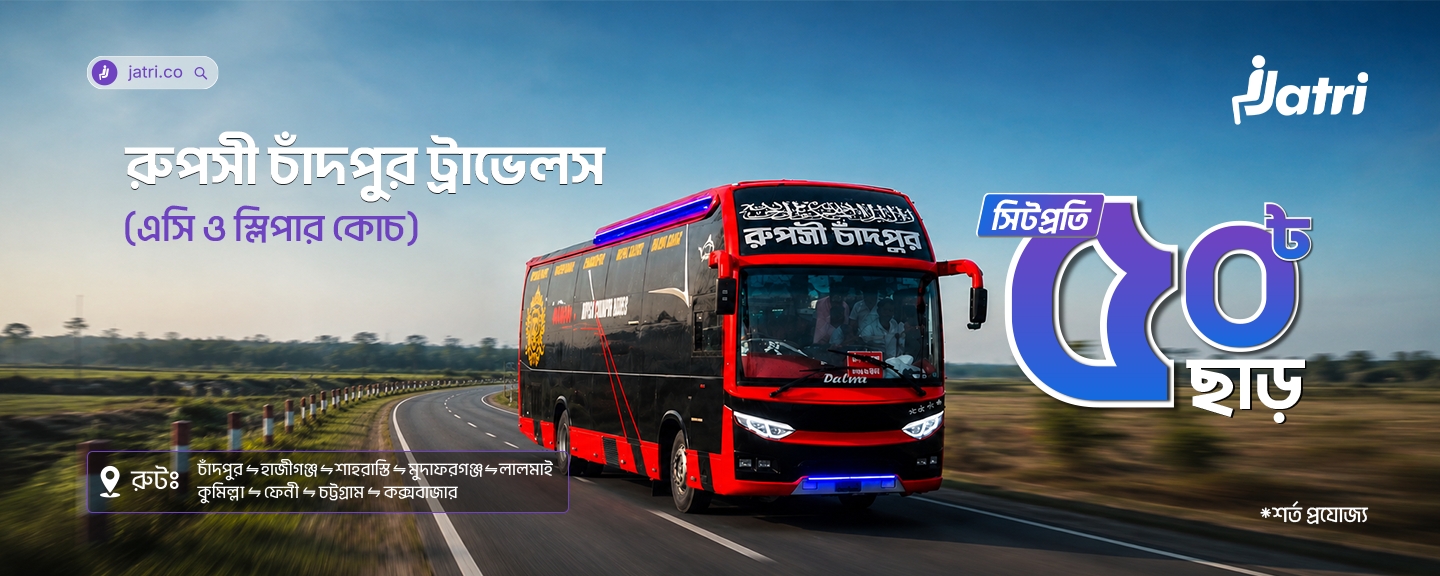 jatri coupon